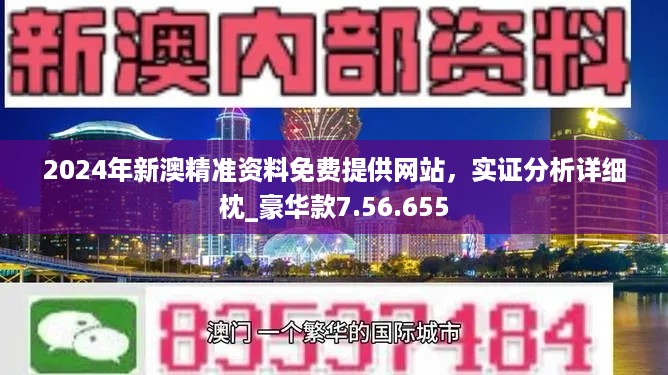 新澳精准资料免费提供网站有哪些,全面释义解释落实